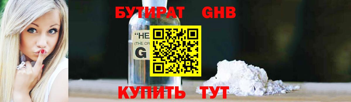 Бугуруслан  БУТИРАТ бутандиол  Вход с VPN 