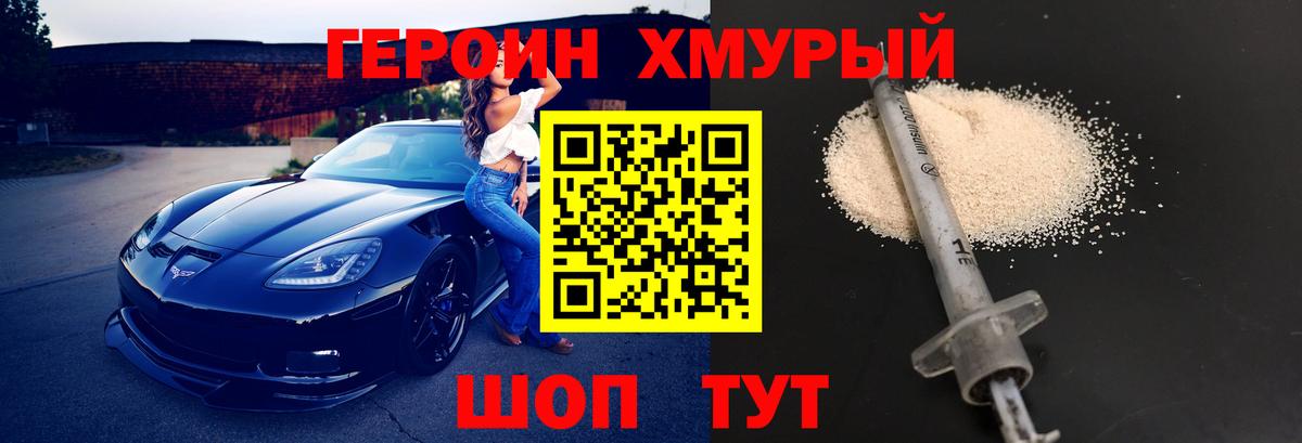 ГЕРОИН белый Бугуруслан