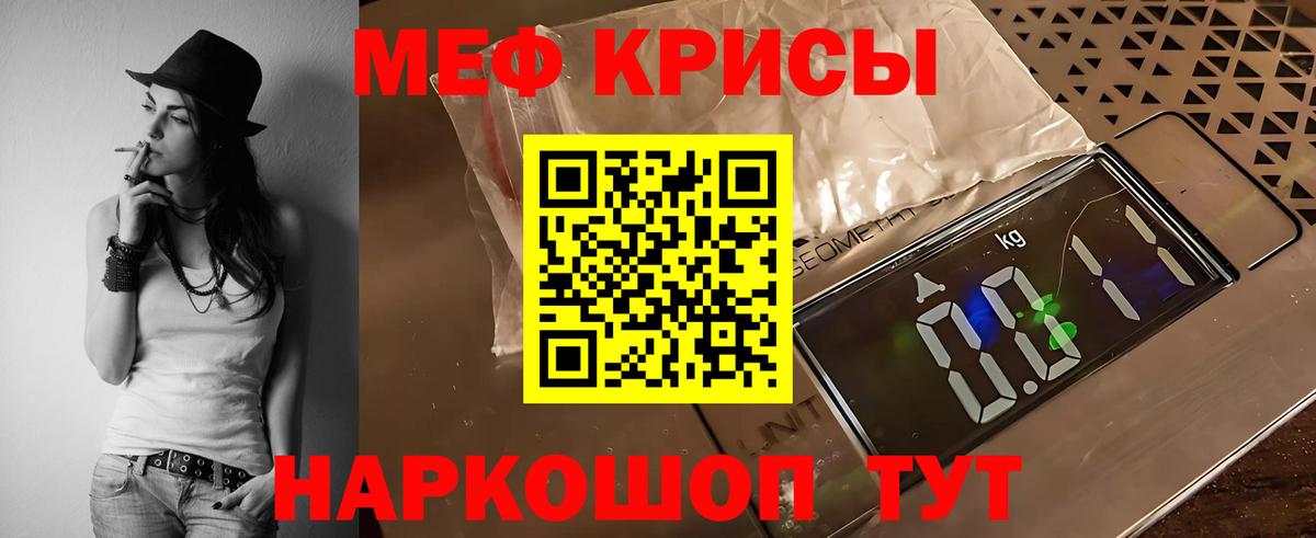 Меф кристаллы Бугуруслан