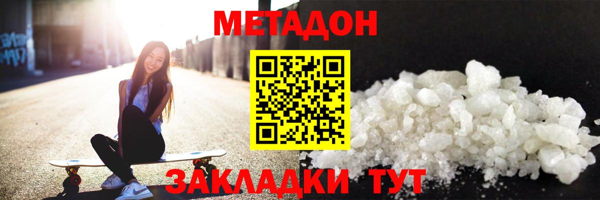 МЕТАДОН белоснежный Бугуруслан